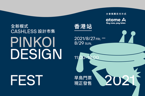 【Burumu 市集】Pinkoi Design Feast 2021 香港站!