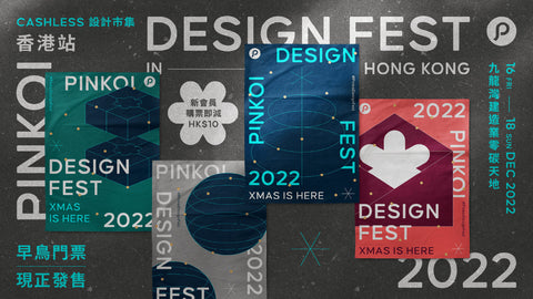 【Burumu 市集】Pinkoi Design Fest 2022 香港站!