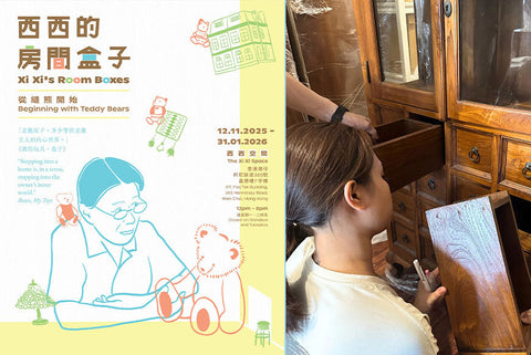 維修工作紀錄：作家西西的茶水櫃